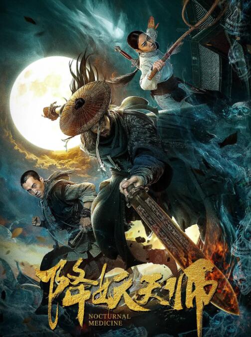 《赶尸艳谈》海报